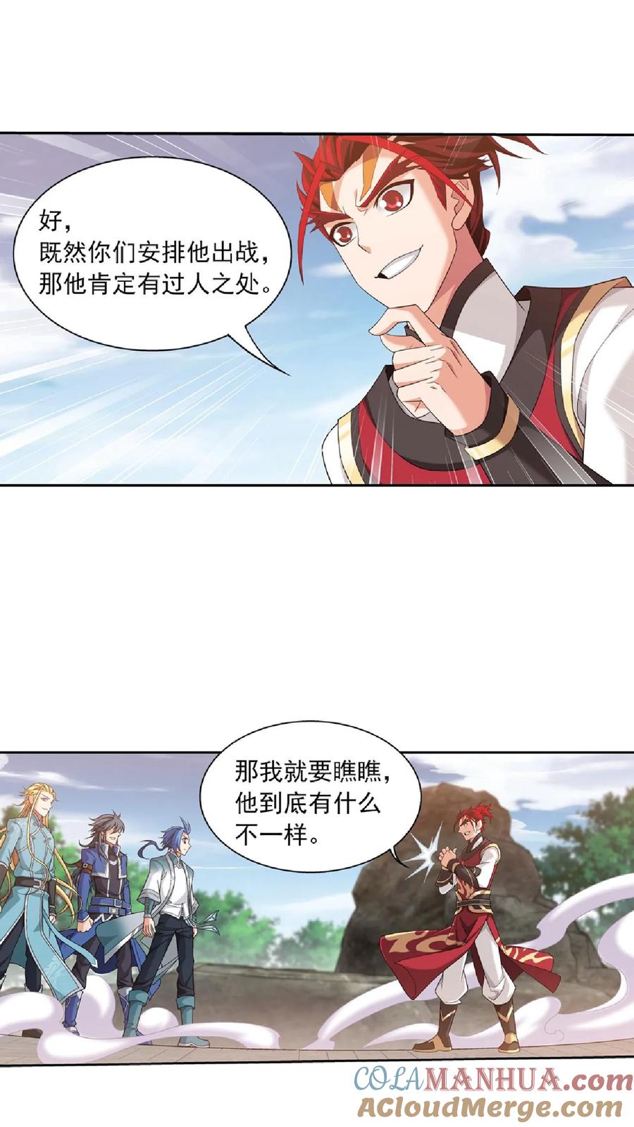 《斗破苍穹之大主宰》第369话 古天炎 第25页