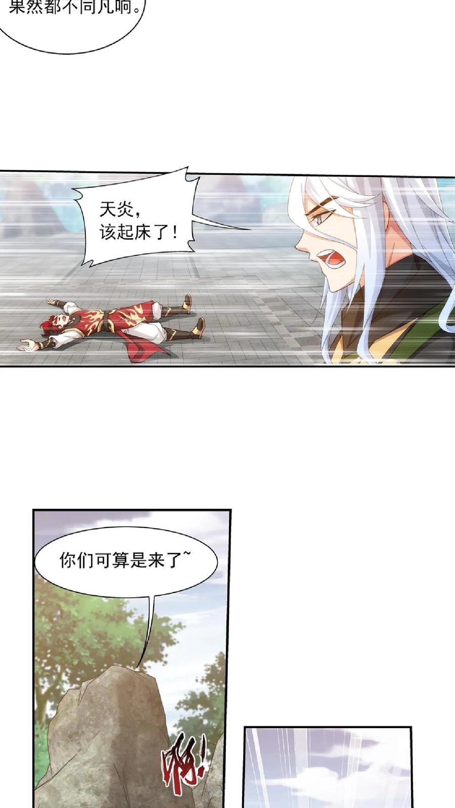 《斗破苍穹之大主宰》第369话 古天炎 第16页