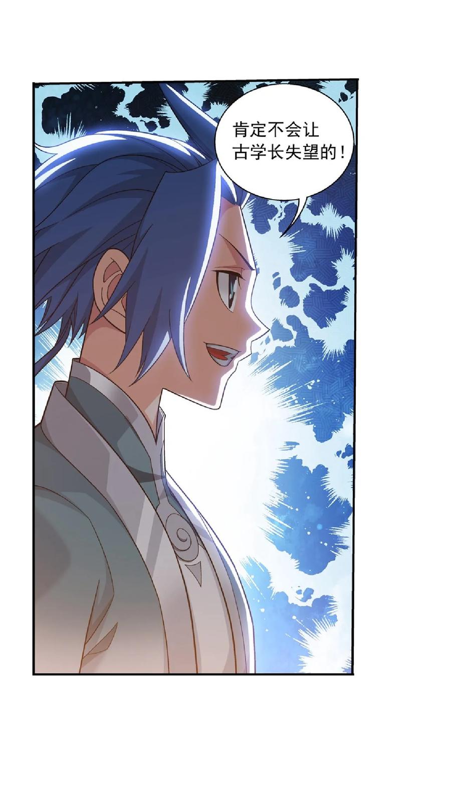 《斗破苍穹之大主宰》第369话 古天炎 第26页