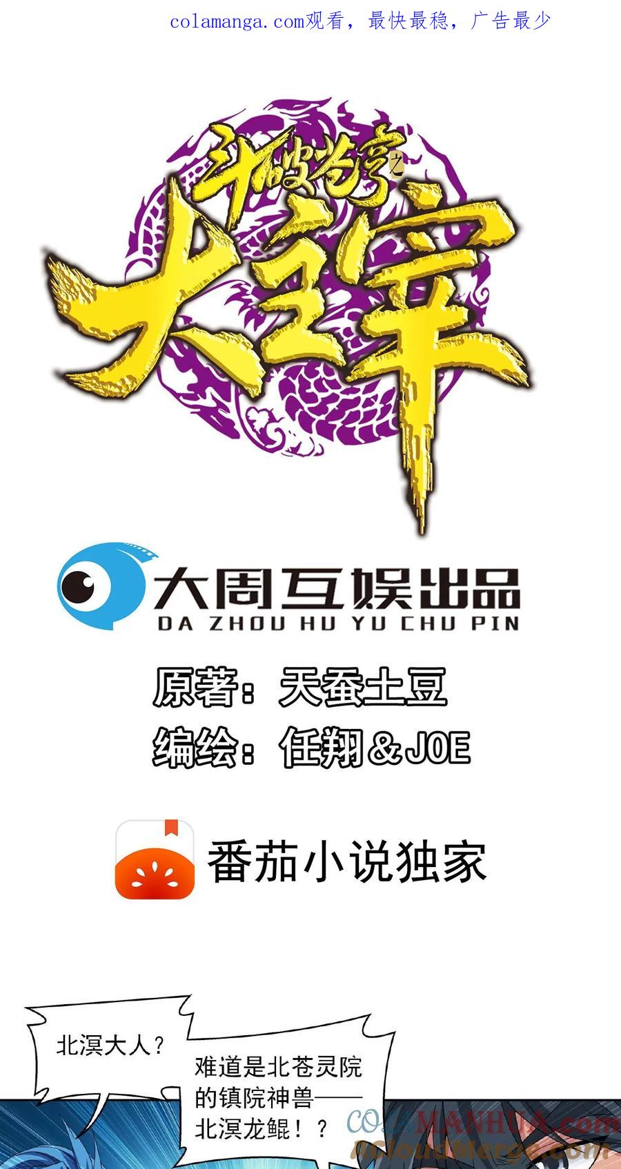 《斗破苍穹之大主宰》第378话 神魂俱灭，必死无疑! 第1页