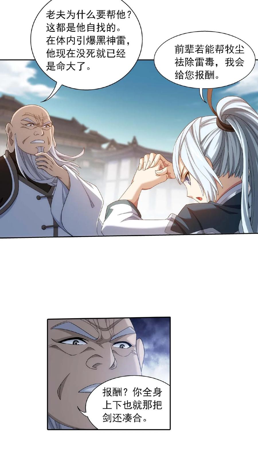 《斗破苍穹之大主宰》第378话 神魂俱灭，必死无疑! 第16页