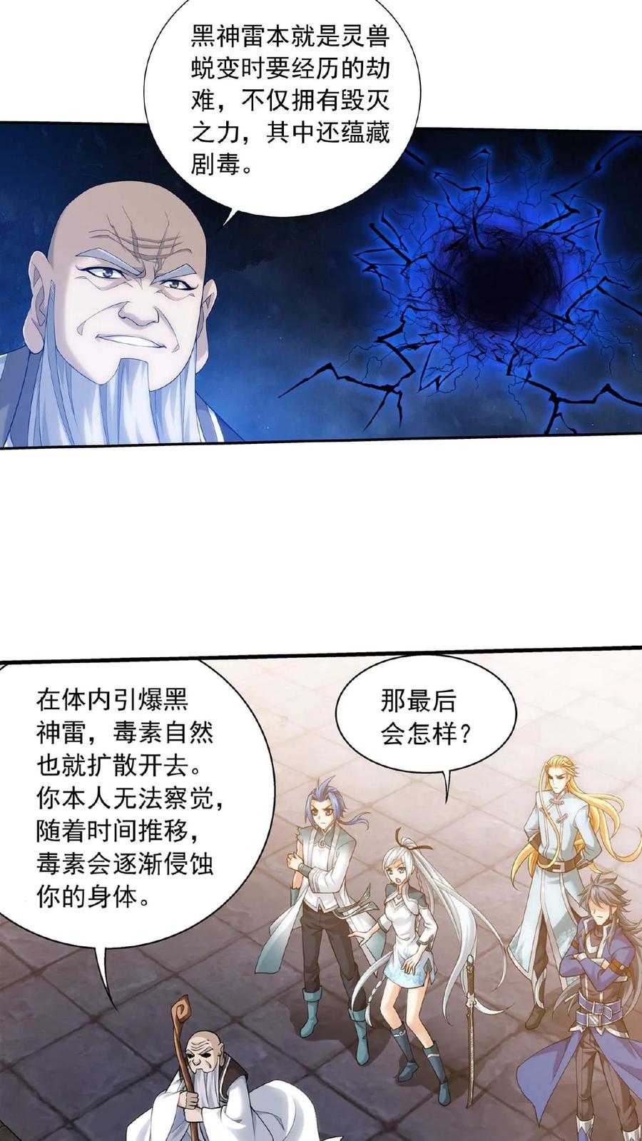 《斗破苍穹之大主宰》第378话 神魂俱灭，必死无疑! 第12页