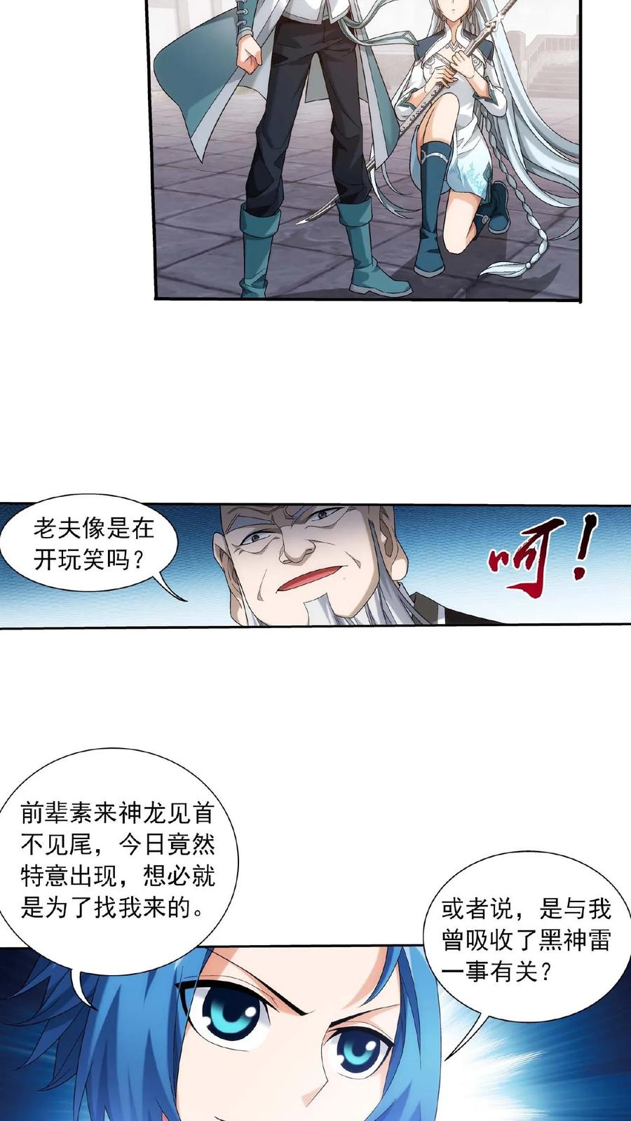 《斗破苍穹之大主宰》第378话 神魂俱灭，必死无疑! 第22页