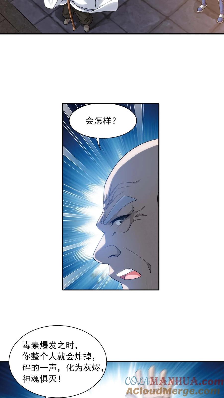 《斗破苍穹之大主宰》第378话 神魂俱灭，必死无疑! 第13页