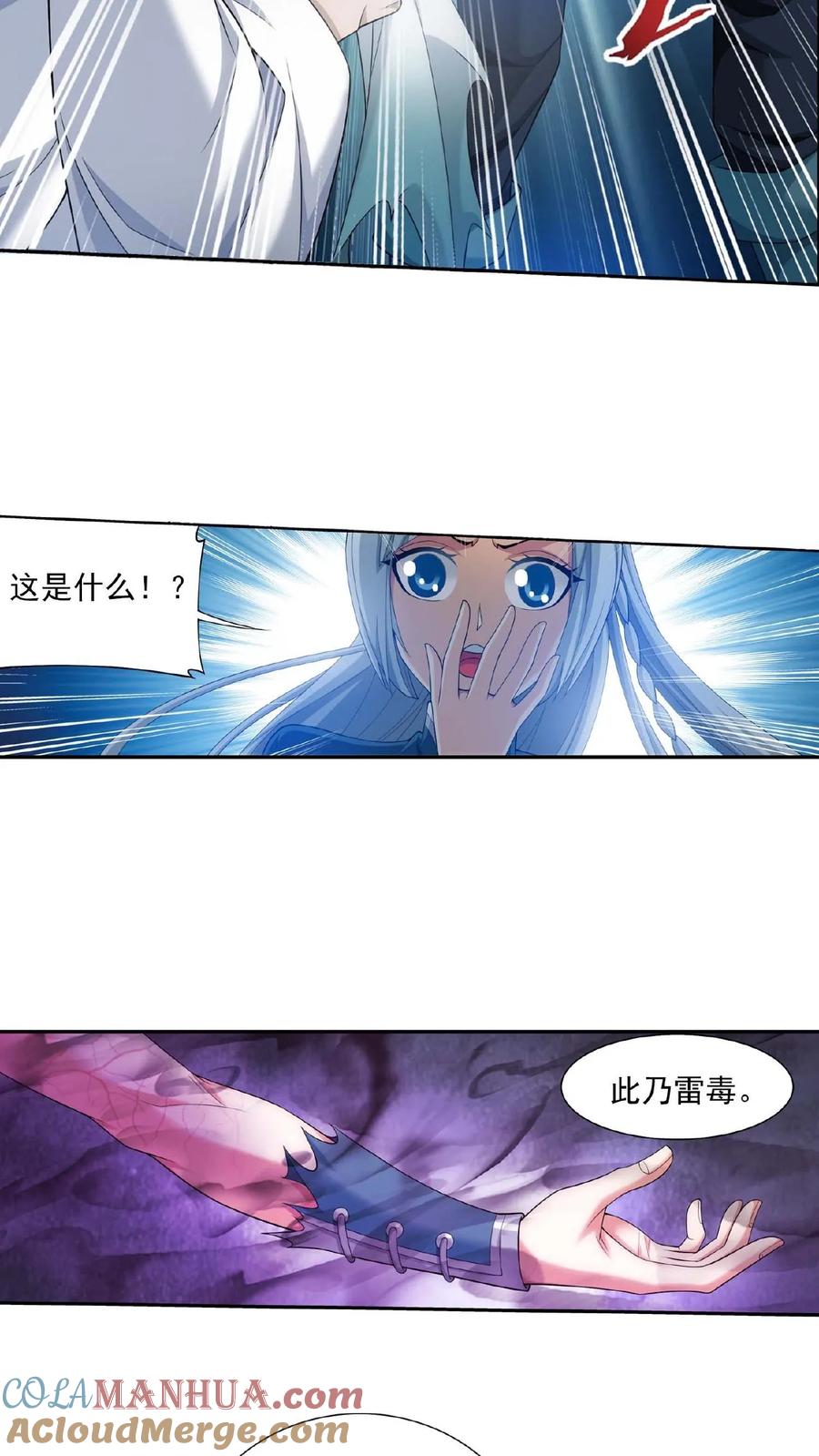 《斗破苍穹之大主宰》第378话 神魂俱灭，必死无疑! 第11页