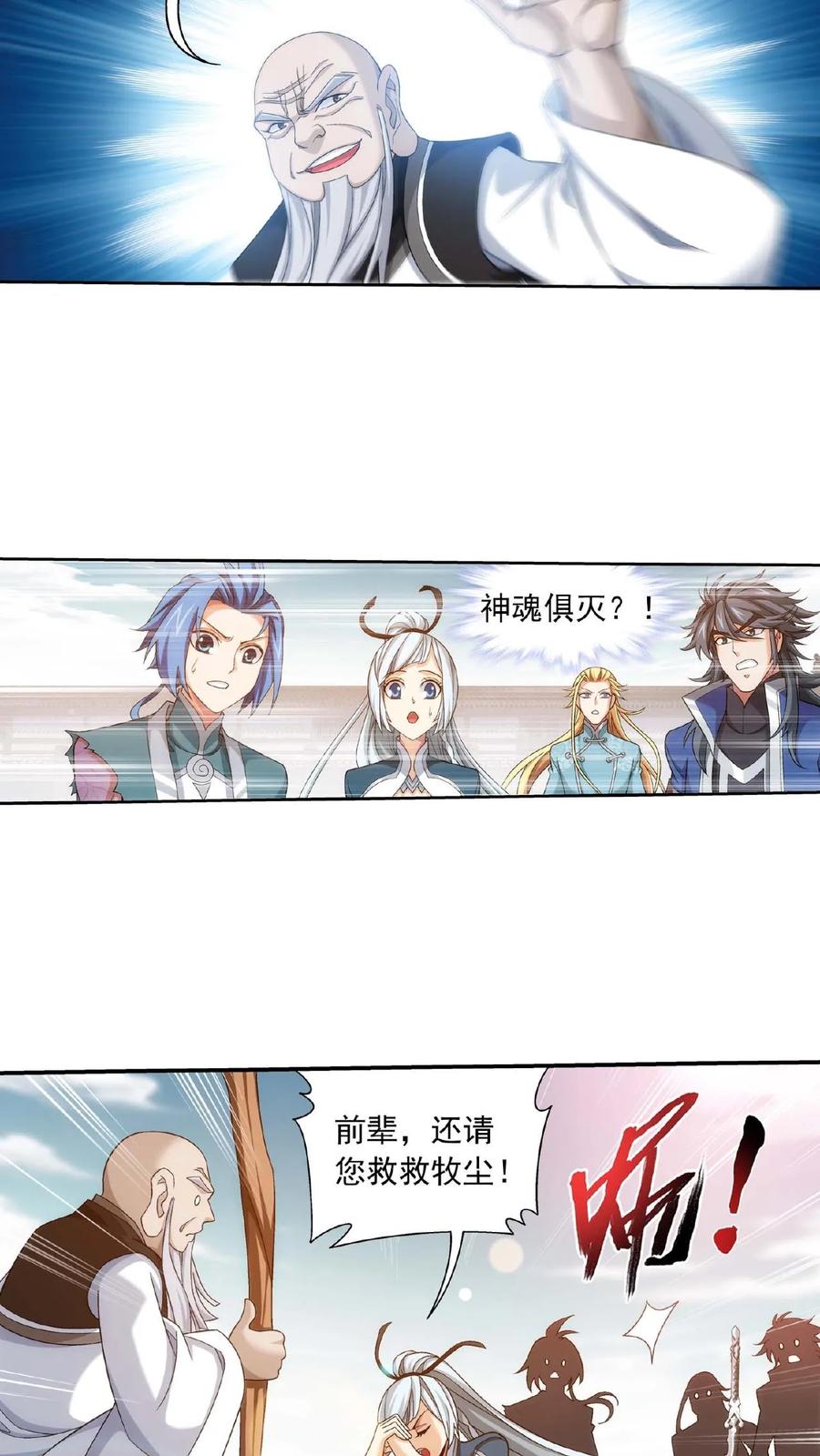 《斗破苍穹之大主宰》第378话 神魂俱灭，必死无疑! 第14页