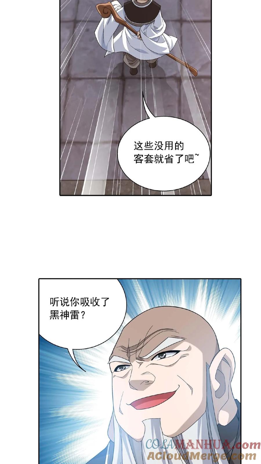 《斗破苍穹之大主宰》第378话 神魂俱灭，必死无疑! 第5页
