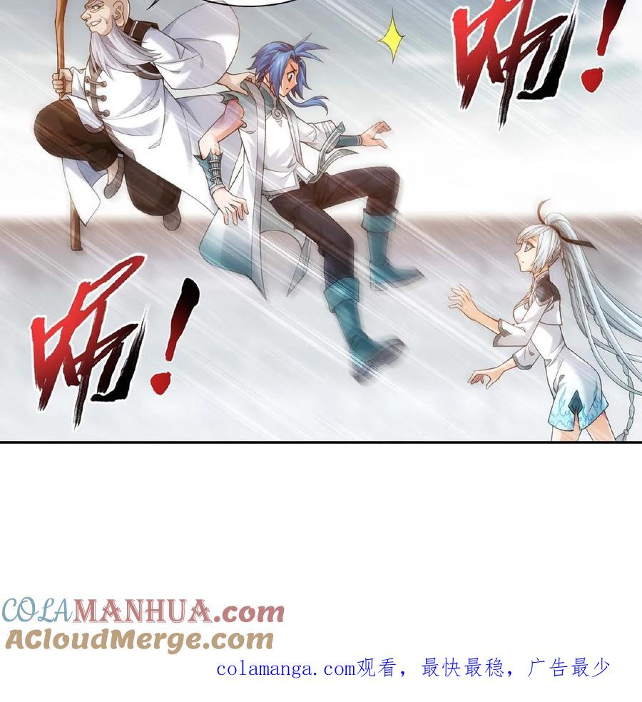 《斗破苍穹之大主宰》第378话 神魂俱灭，必死无疑! 第29页