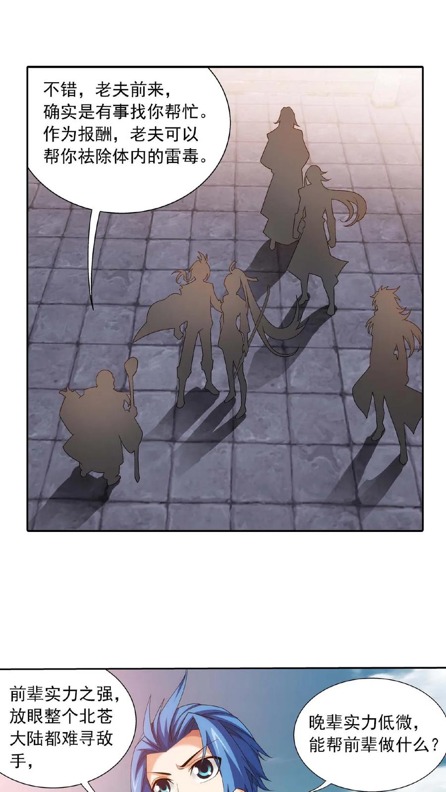 《斗破苍穹之大主宰》第378话 神魂俱灭，必死无疑! 第24页