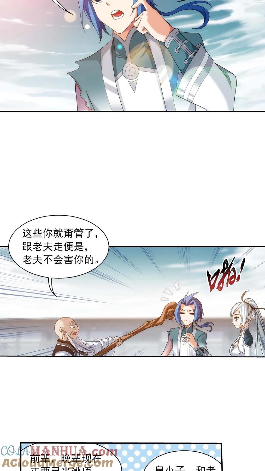 《斗破苍穹之大主宰》第378话 神魂俱灭，必死无疑! 第25页