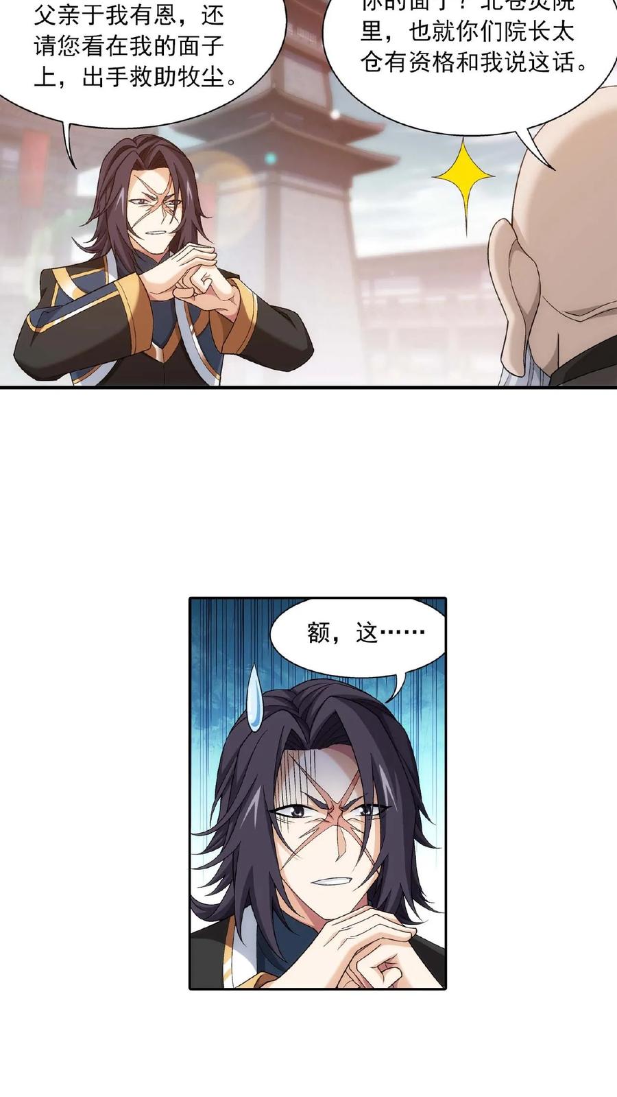 《斗破苍穹之大主宰》第378话 神魂俱灭，必死无疑! 第20页