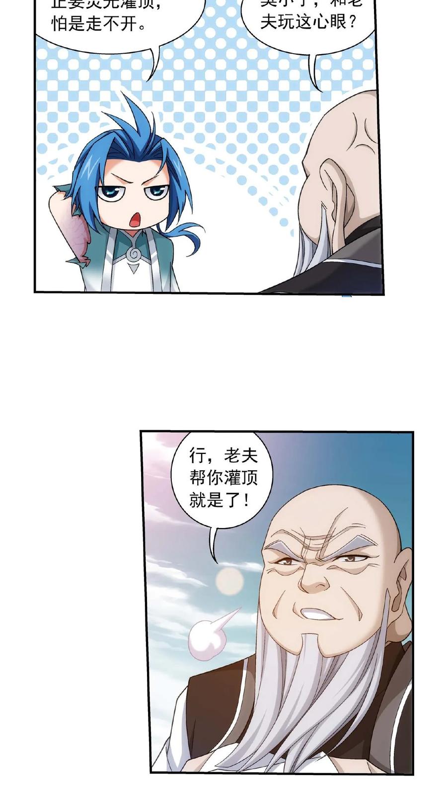 《斗破苍穹之大主宰》第378话 神魂俱灭，必死无疑! 第26页