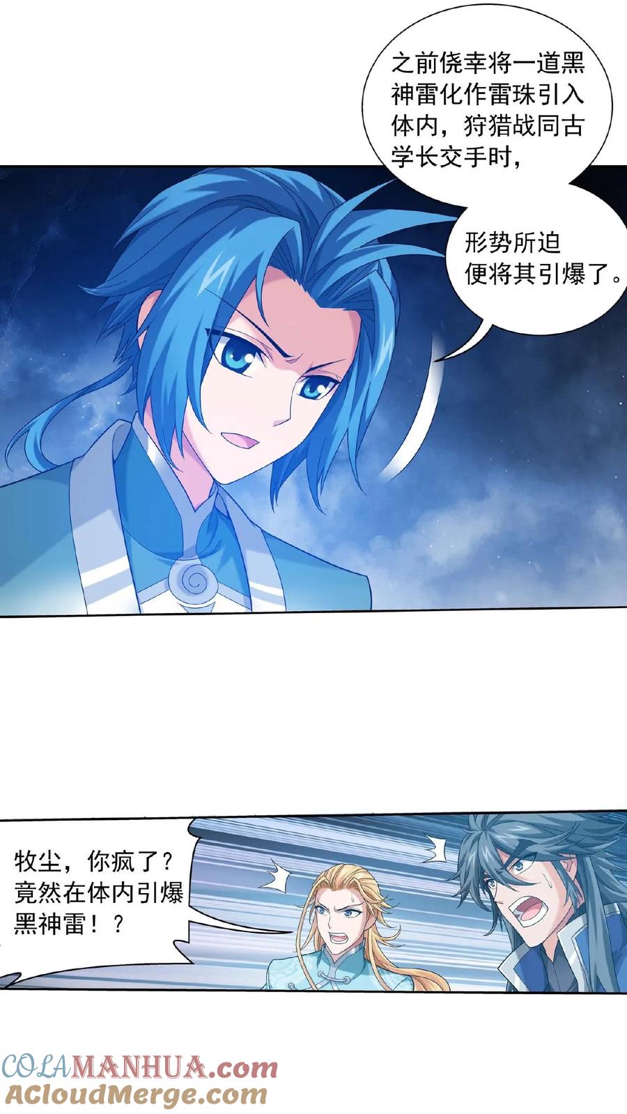 《斗破苍穹之大主宰》第378话 神魂俱灭，必死无疑! 第7页