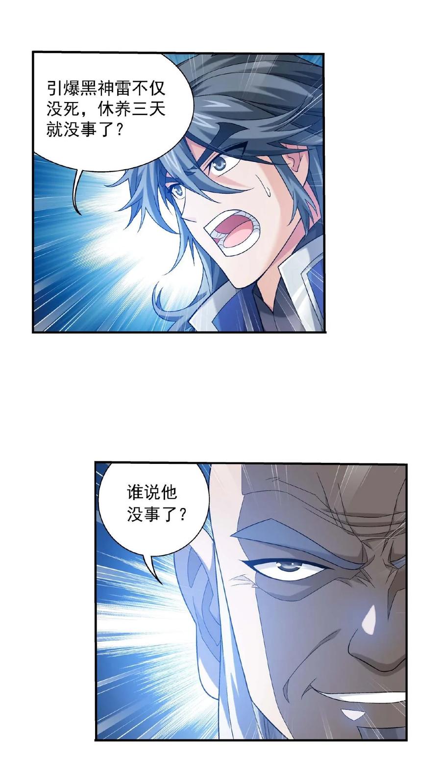 《斗破苍穹之大主宰》第378话 神魂俱灭，必死无疑! 第8页