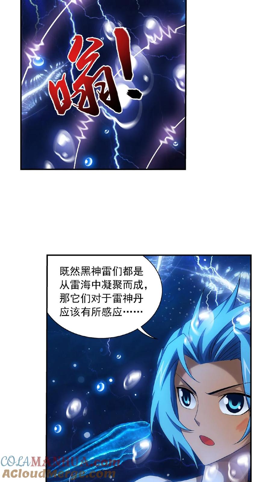 《斗破苍穹之大主宰》第383话 看不见的墙 第15页