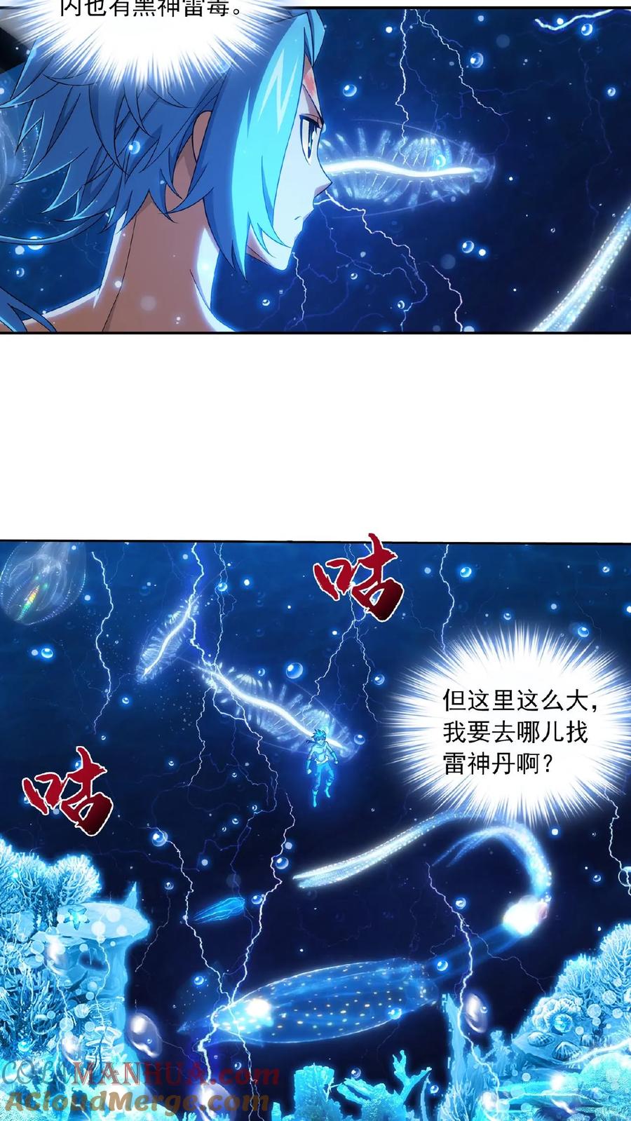 《斗破苍穹之大主宰》第383话 看不见的墙 第13页