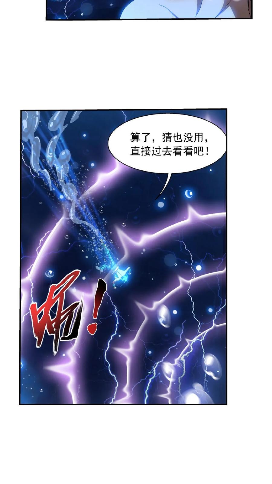 《斗破苍穹之大主宰》第383话 看不见的墙 第16页
