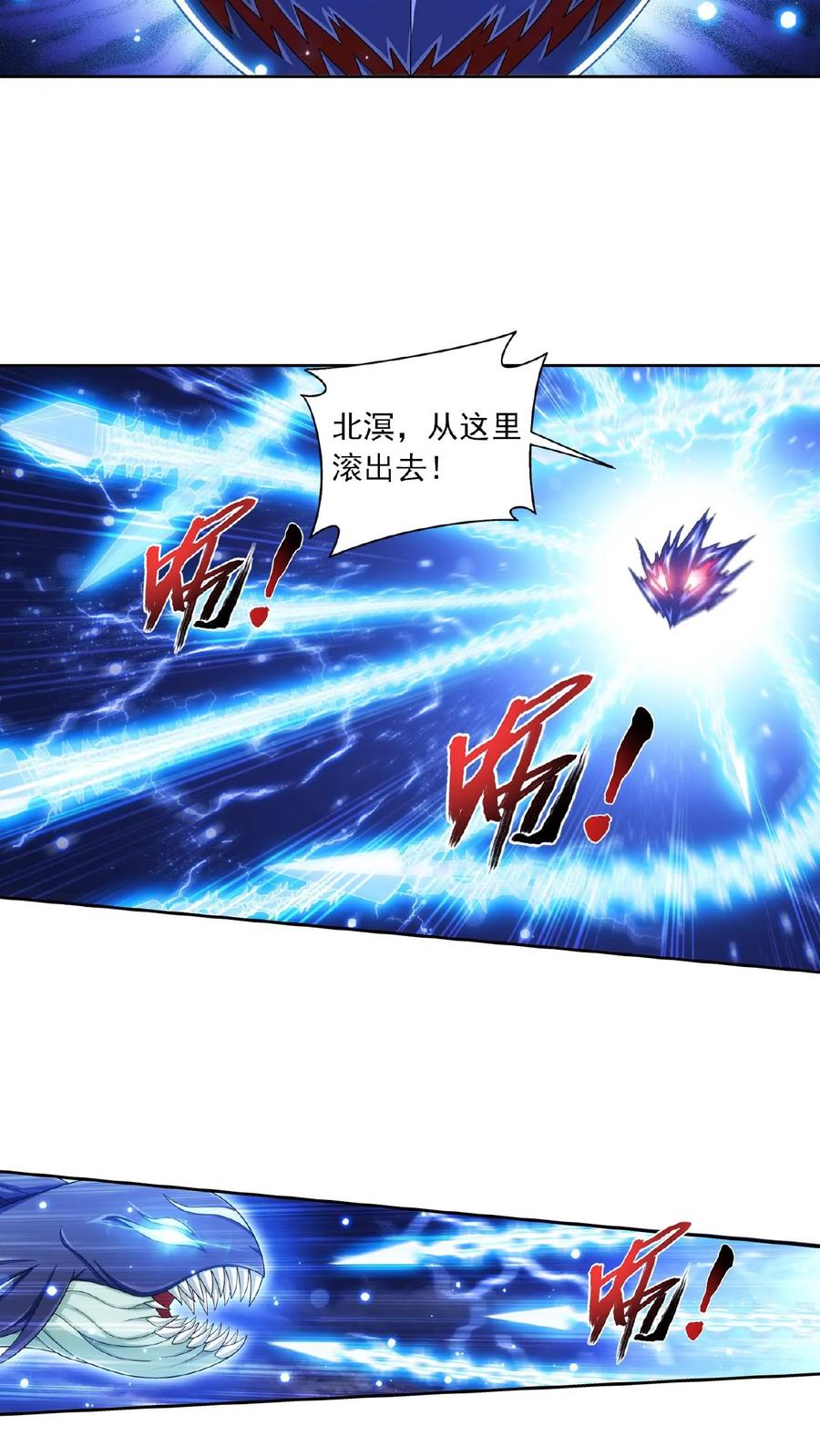 《斗破苍穹之大主宰》第383话 看不见的墙 第4页