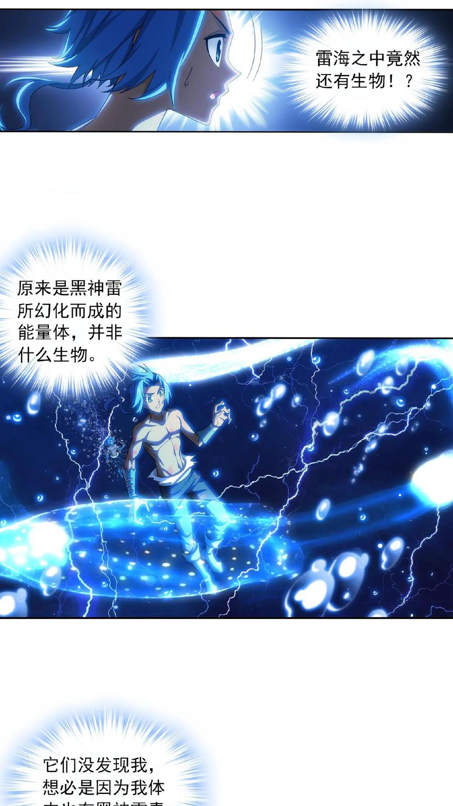 《斗破苍穹之大主宰》第383话 看不见的墙 第12页