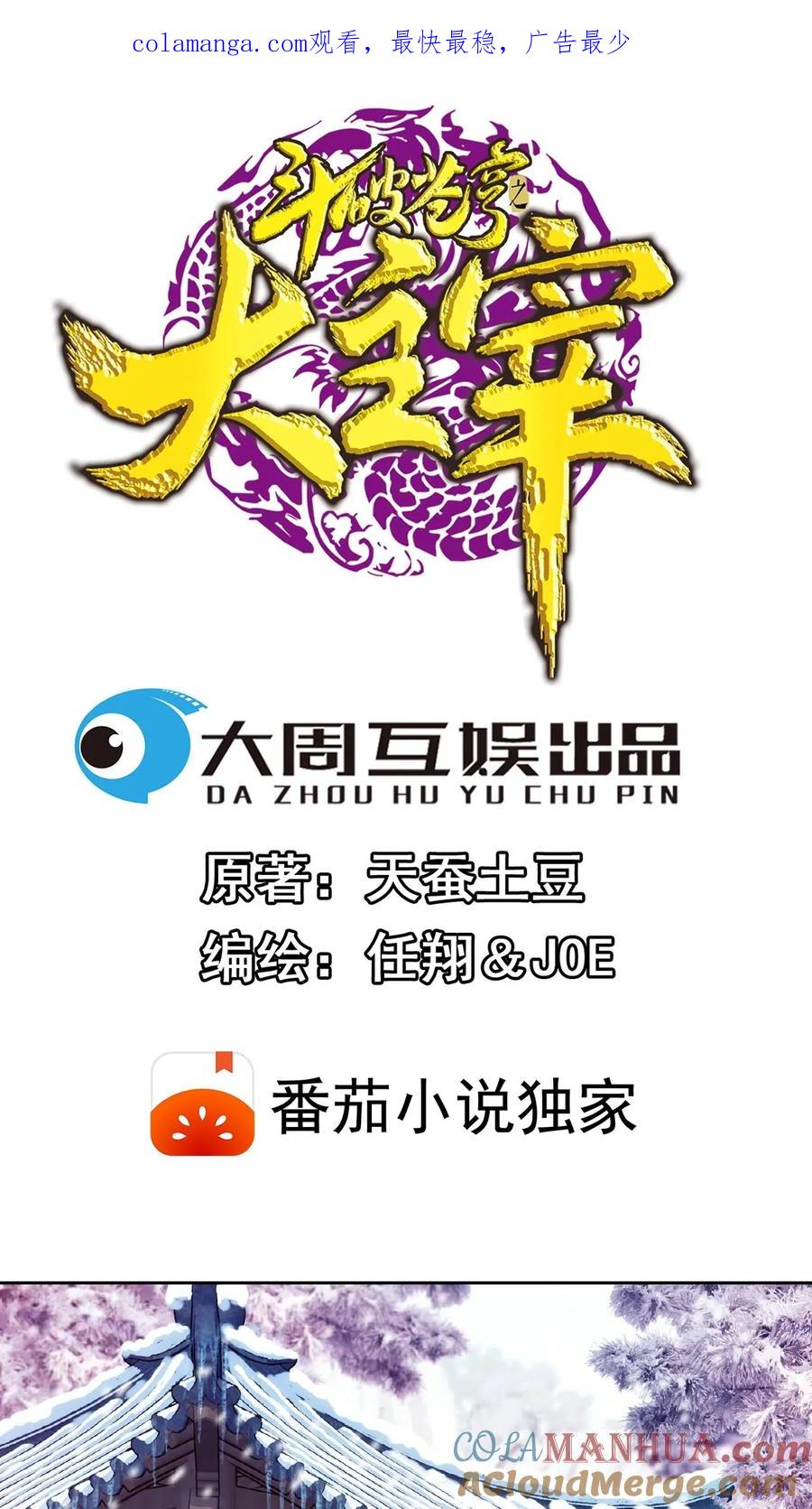 《斗破苍穹之大主宰》第383话 看不见的墙 第1页