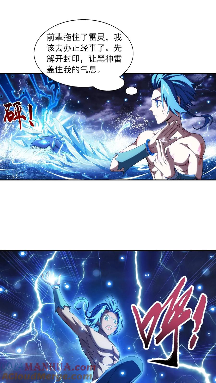 《斗破苍穹之大主宰》第383话 看不见的墙 第9页