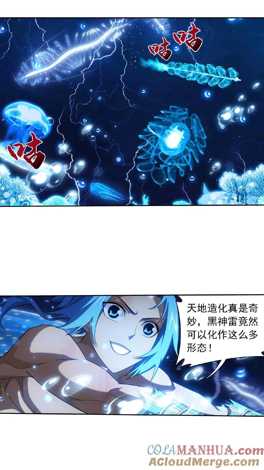 《斗破苍穹之大主宰》第383话 看不见的墙 第17页