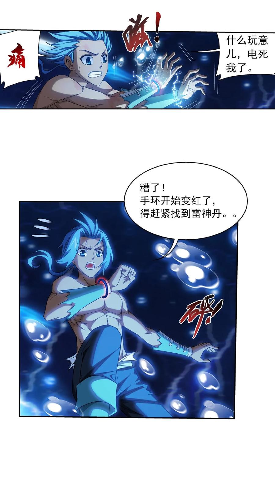 《斗破苍穹之大主宰》第383话 看不见的墙 第18页