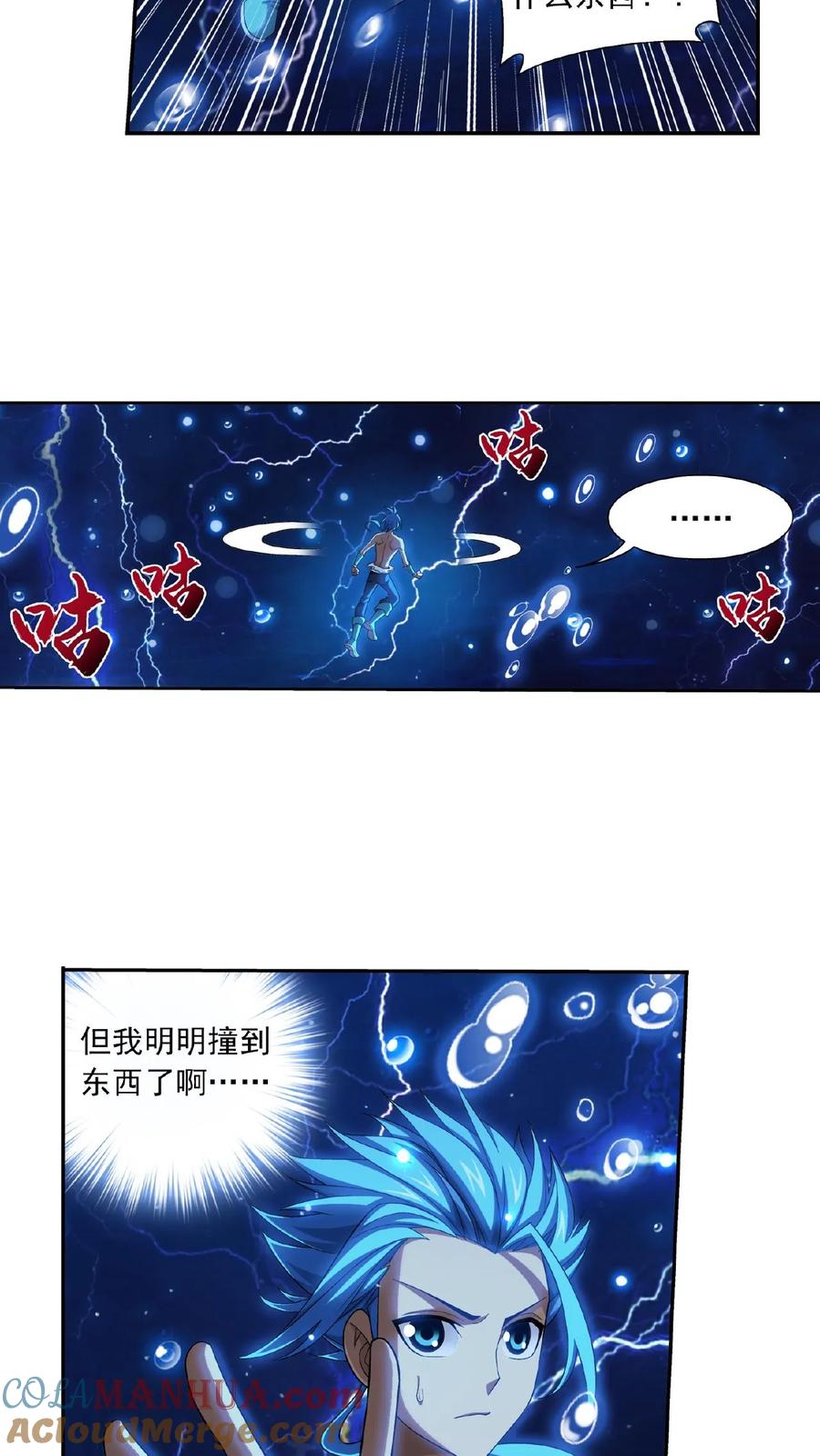 《斗破苍穹之大主宰》第383话 看不见的墙 第21页