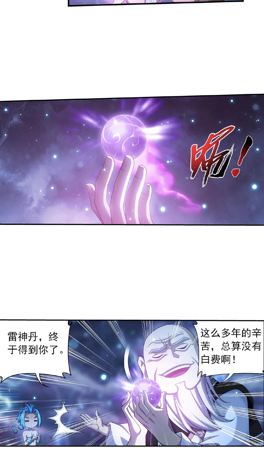 《斗破苍穹之大主宰》第385话 太鼎学院 第14页