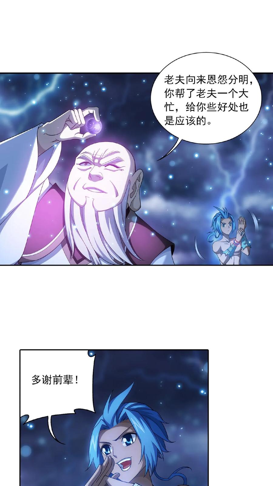 《斗破苍穹之大主宰》第385话 太鼎学院 第18页