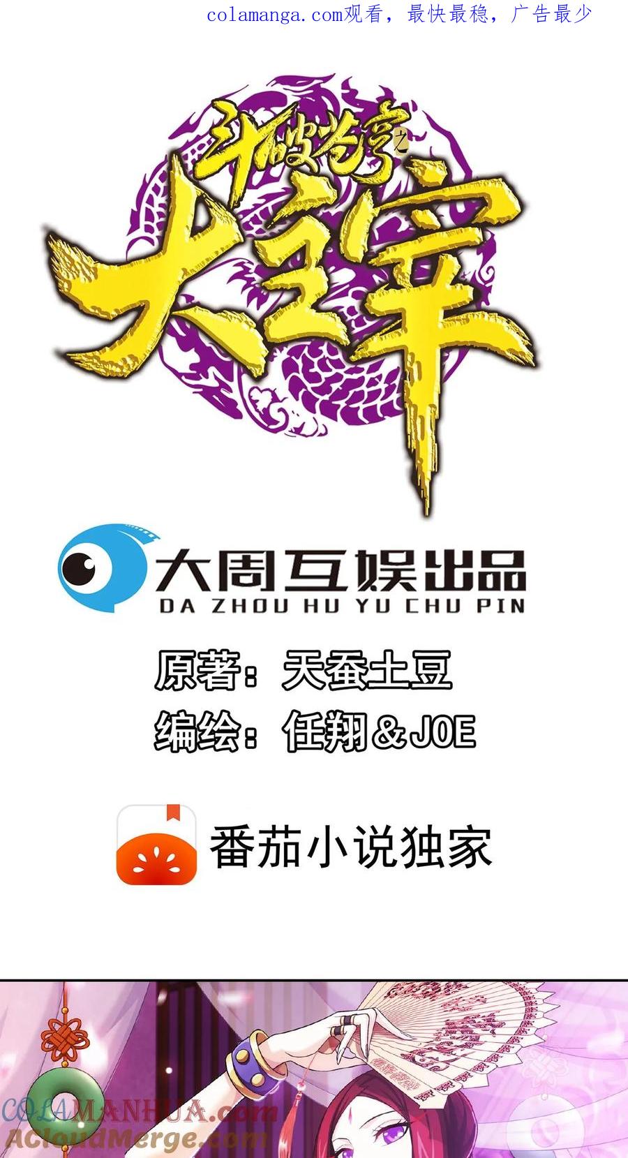 《斗破苍穹之大主宰》第385话 太鼎学院 第1页