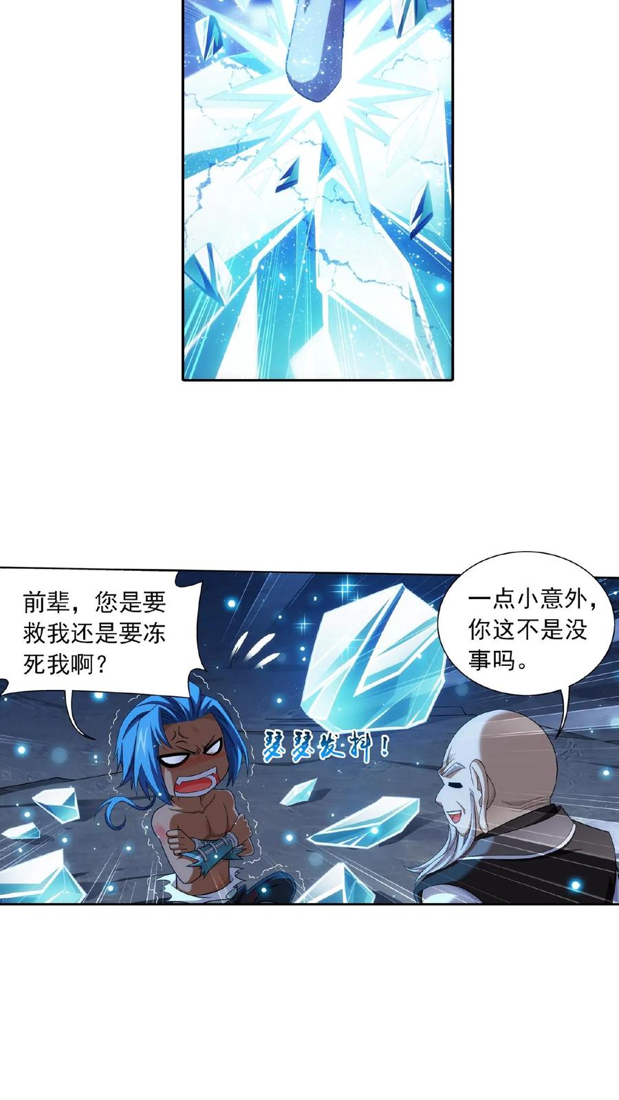 《斗破苍穹之大主宰》第385话 太鼎学院 第10页