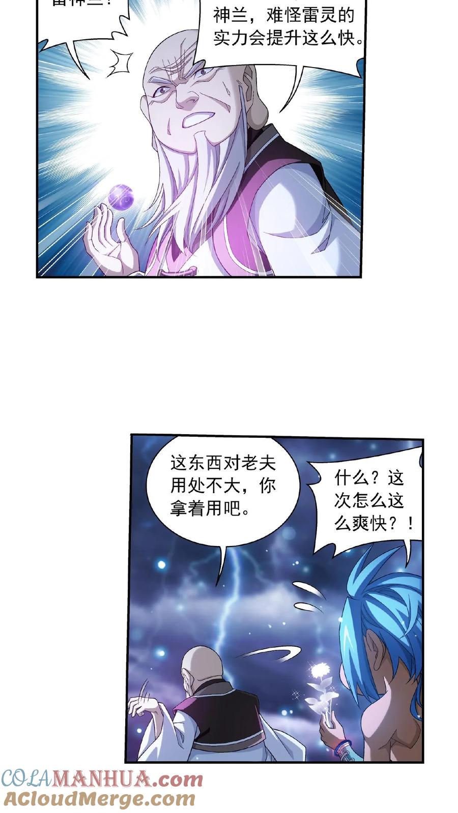 《斗破苍穹之大主宰》第385话 太鼎学院 第17页