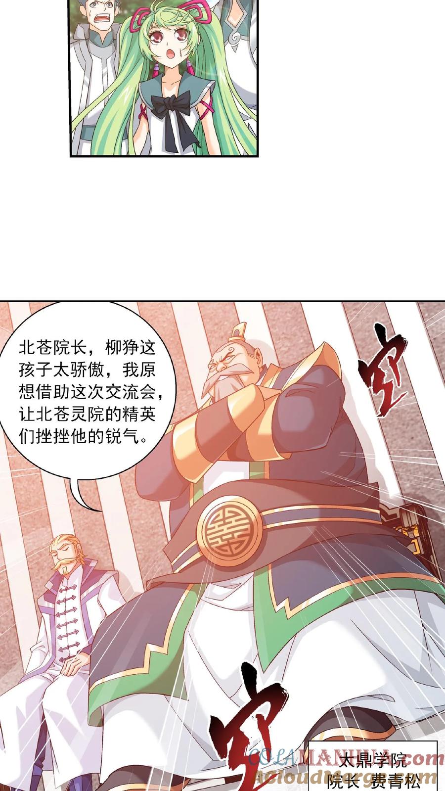 《斗破苍穹之大主宰》第385话 太鼎学院 第23页