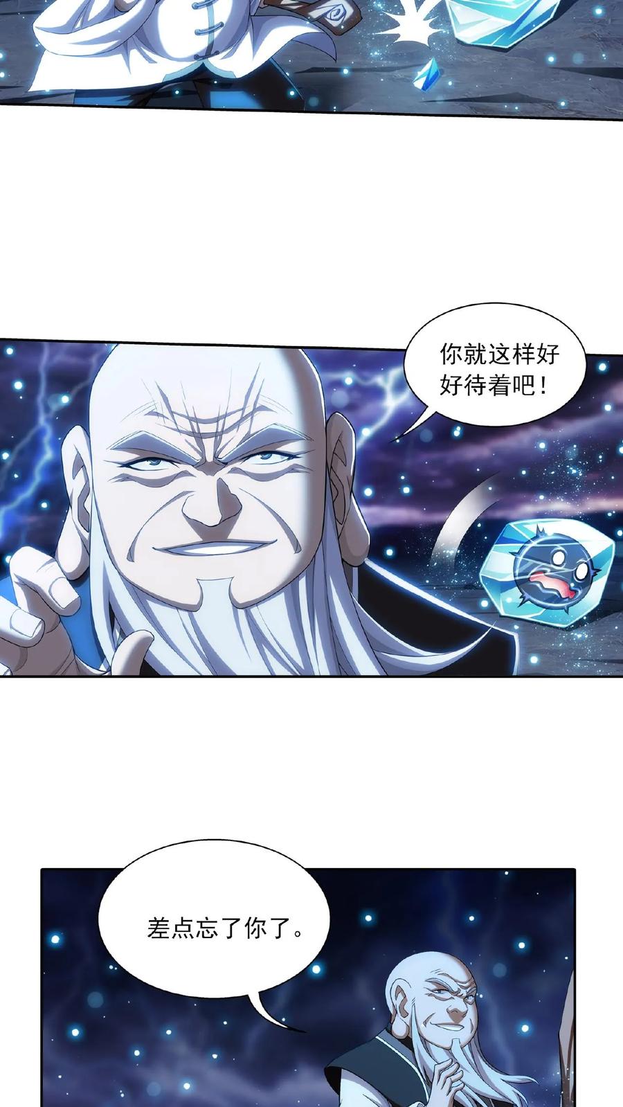 《斗破苍穹之大主宰》第385话 太鼎学院 第8页