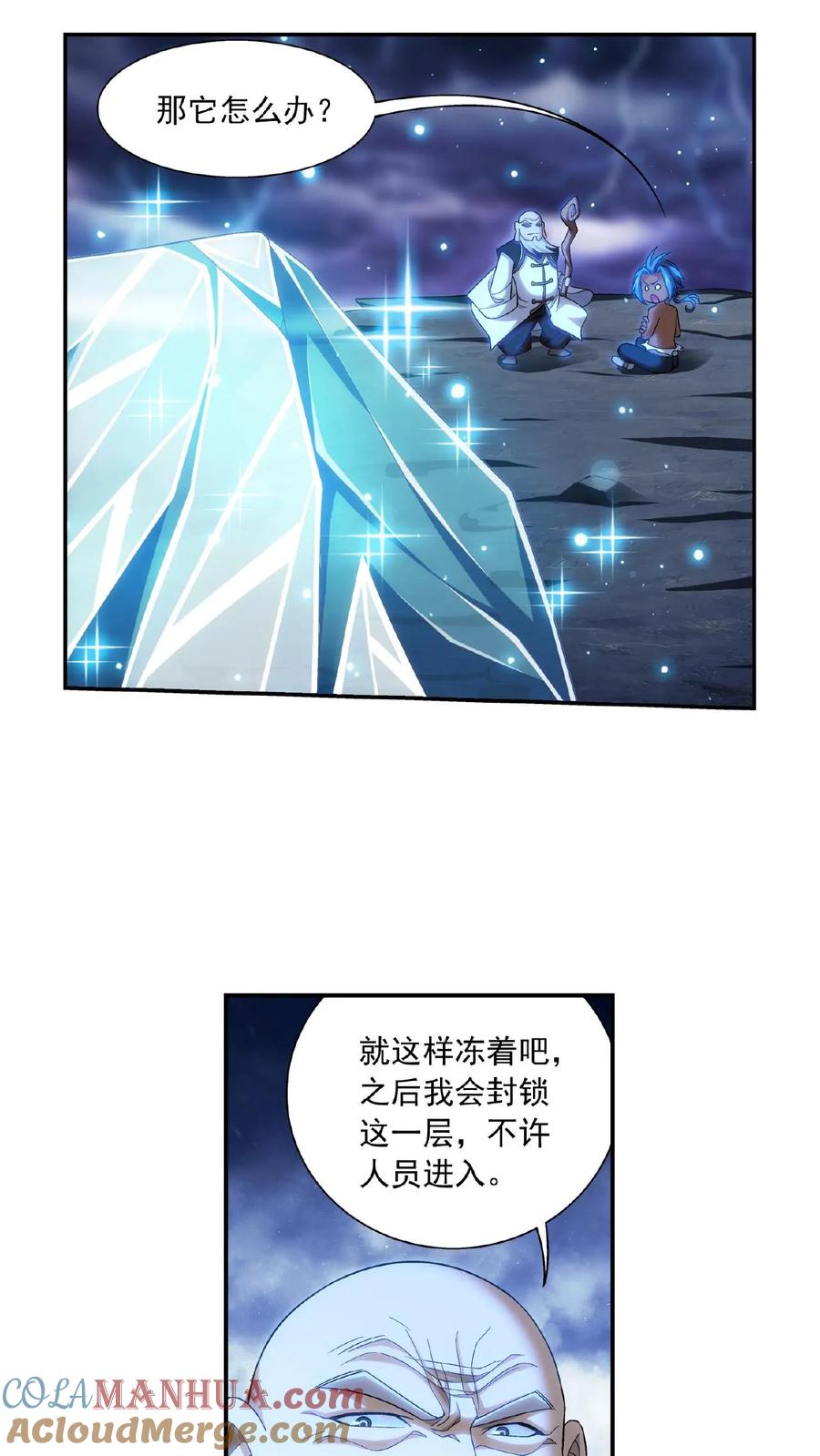 《斗破苍穹之大主宰》第385话 太鼎学院 第11页