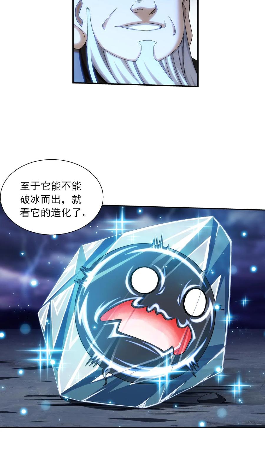 《斗破苍穹之大主宰》第385话 太鼎学院 第12页