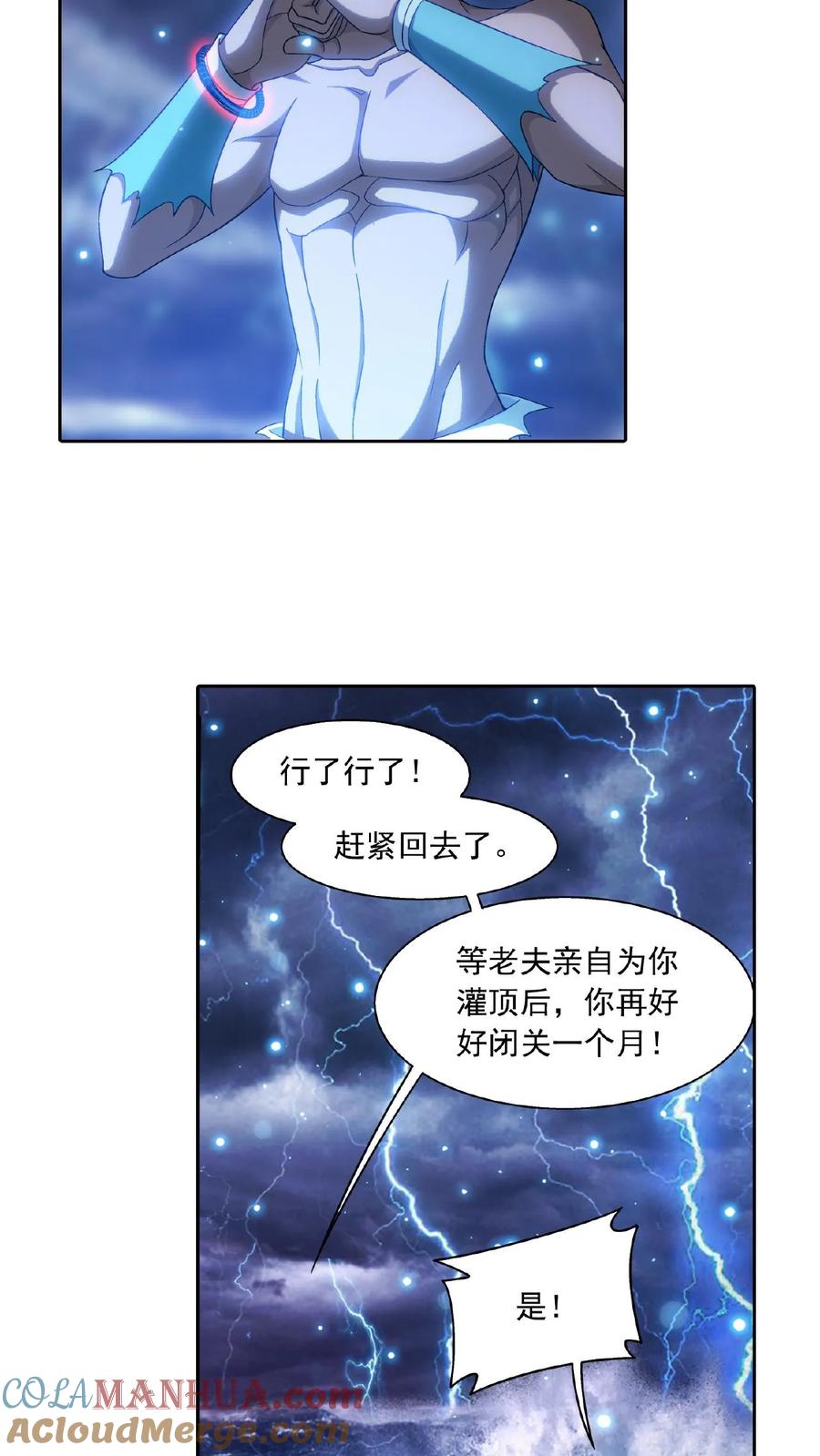 《斗破苍穹之大主宰》第385话 太鼎学院 第19页