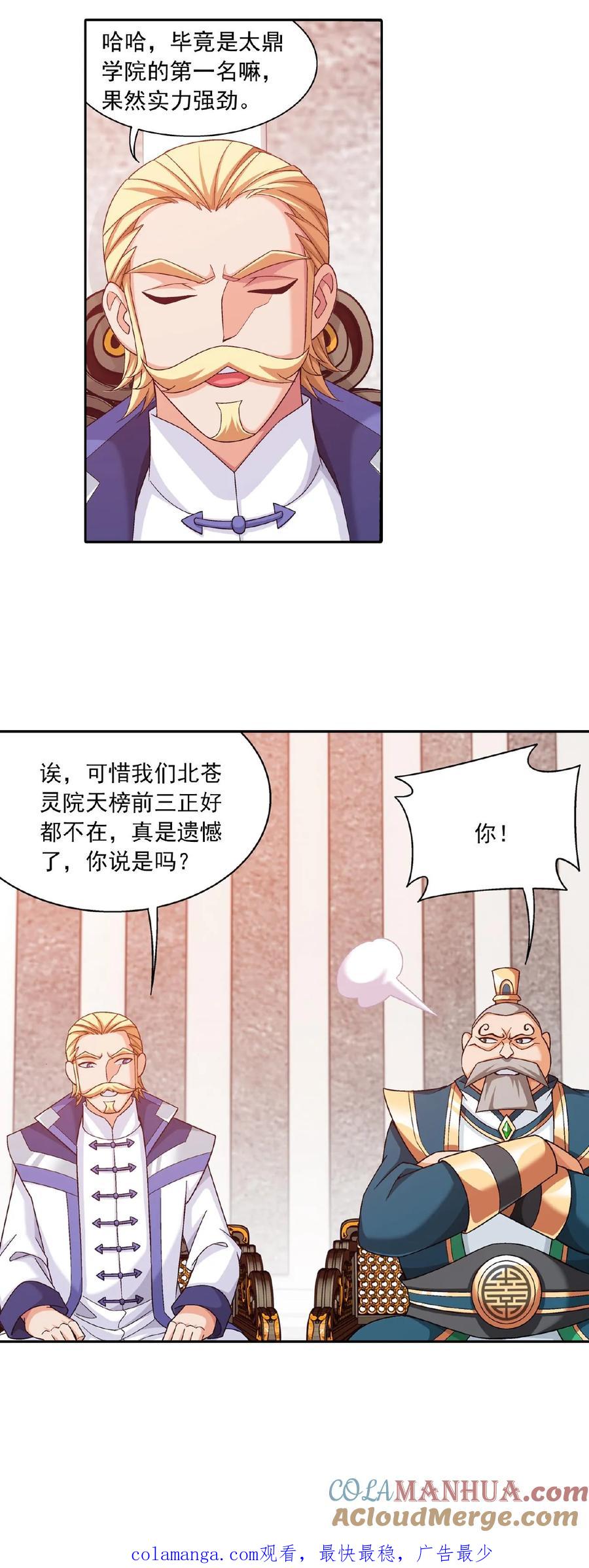 《斗破苍穹之大主宰》第385话 太鼎学院 第25页