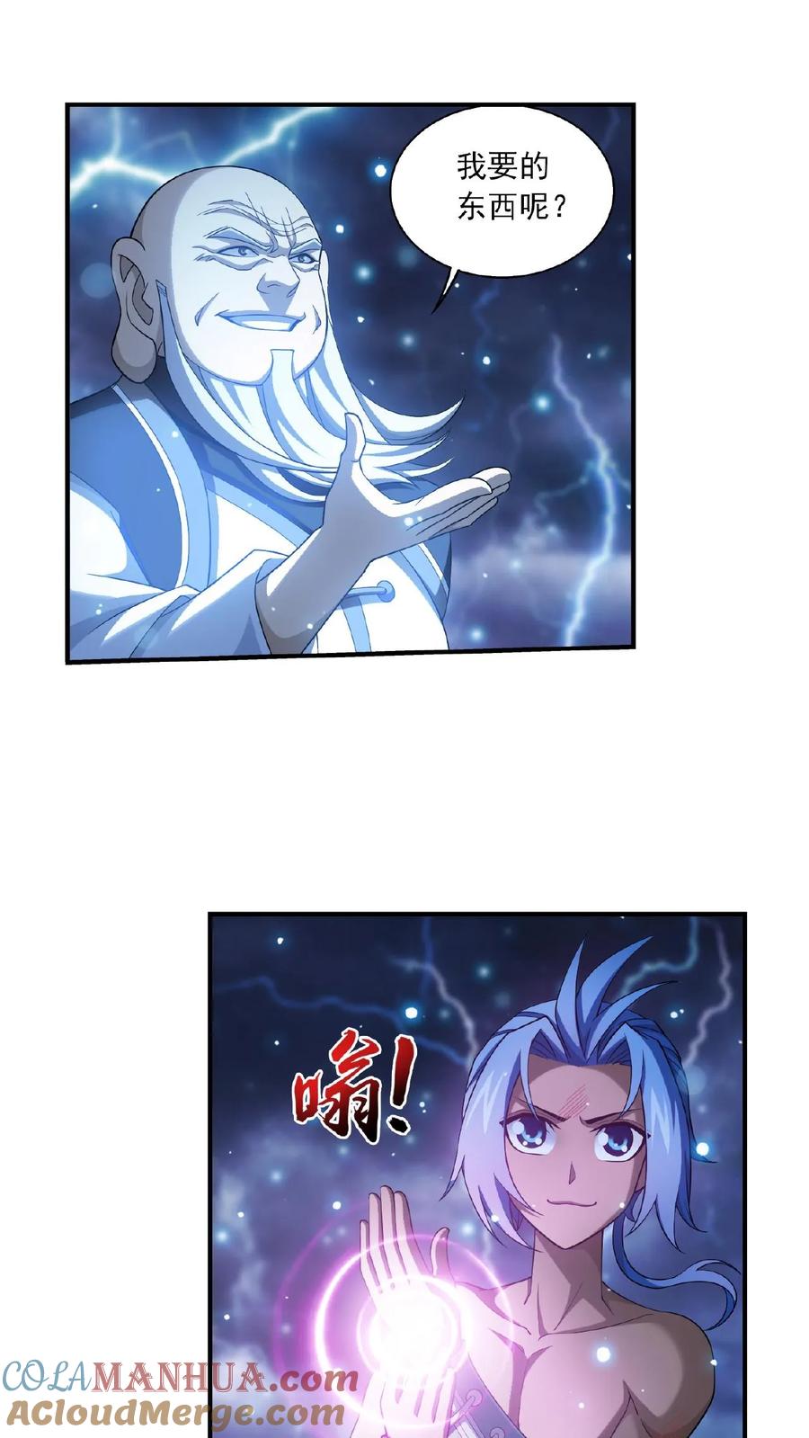 《斗破苍穹之大主宰》第385话 太鼎学院 第13页