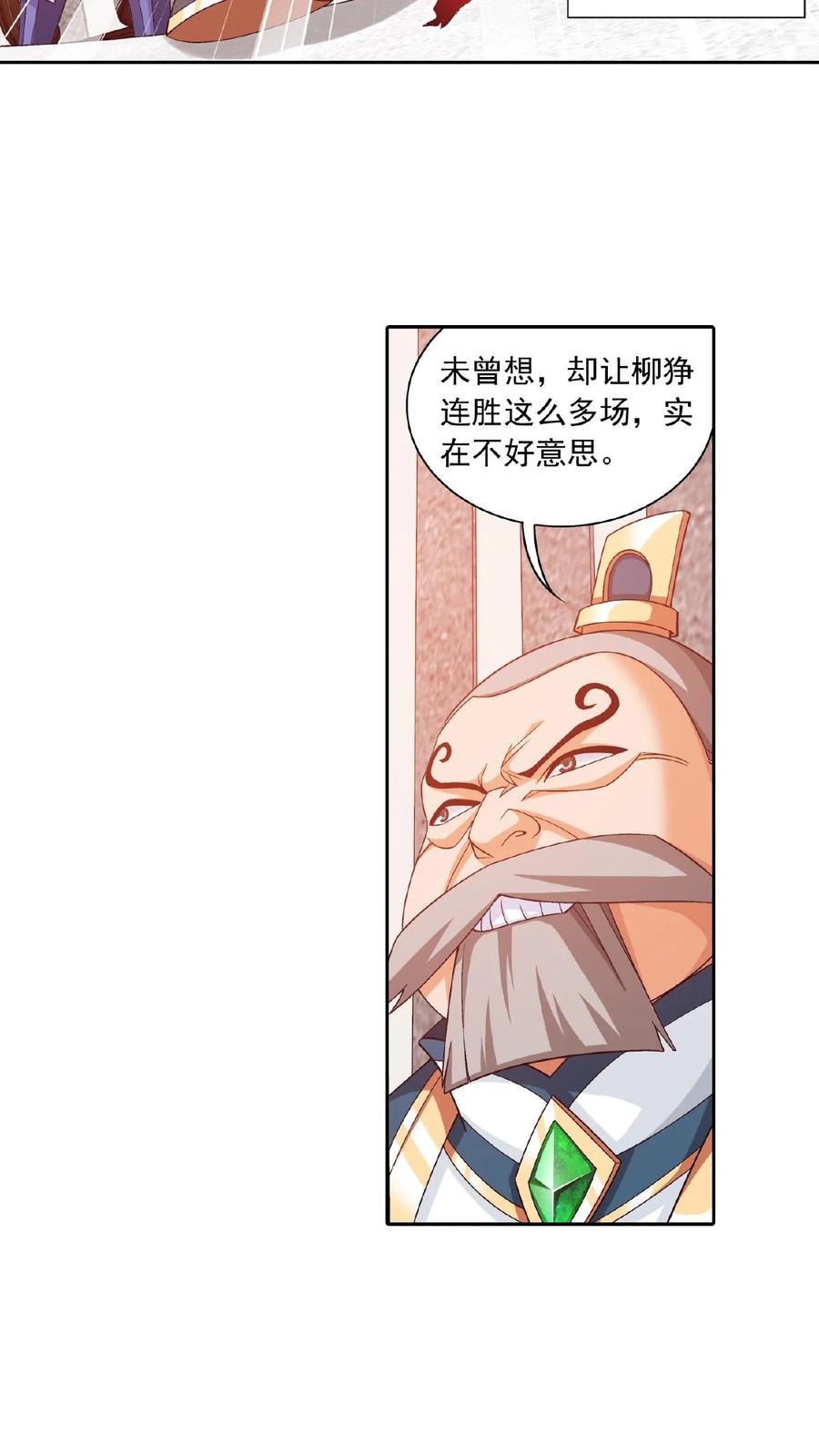 《斗破苍穹之大主宰》第385话 太鼎学院 第24页