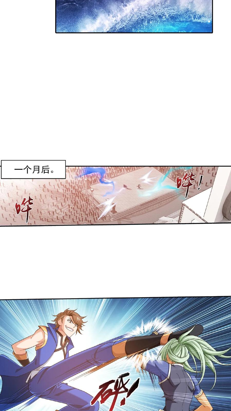 《斗破苍穹之大主宰》第385话 太鼎学院 第20页
