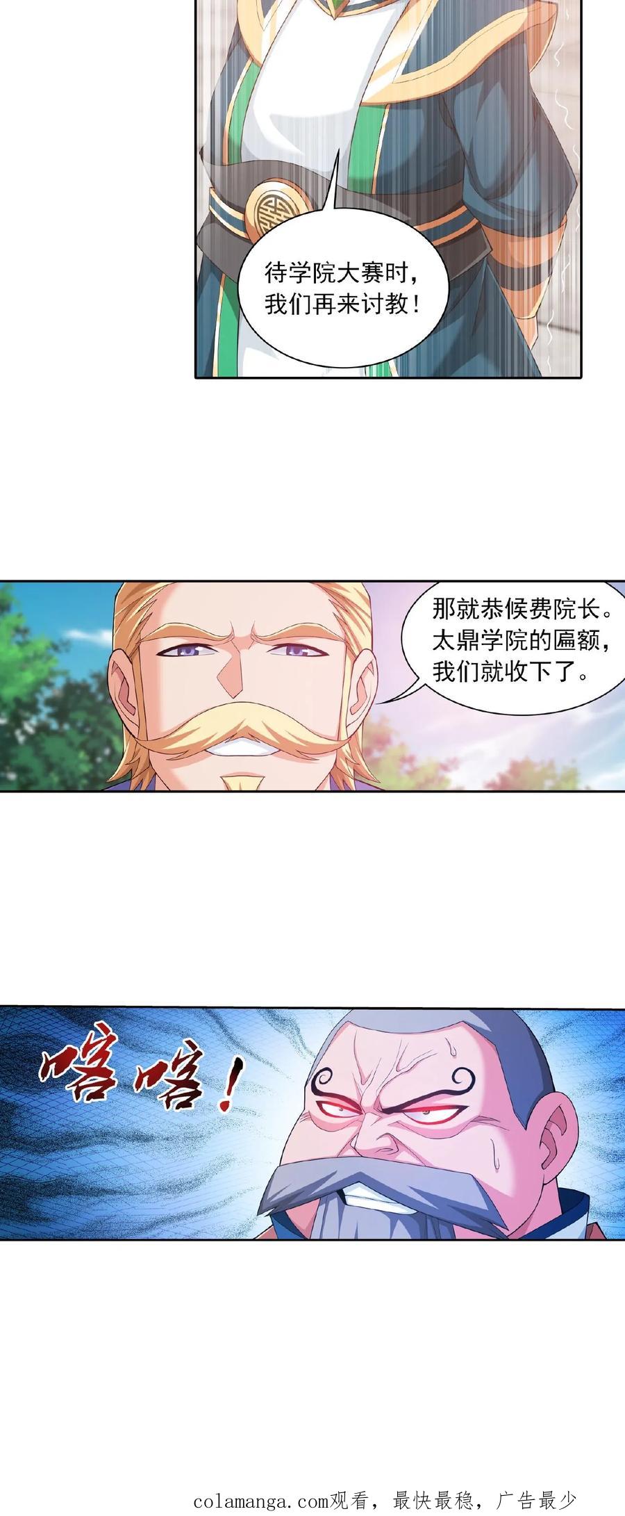 《斗破苍穹之大主宰》第391话 正当防卫 第26页
