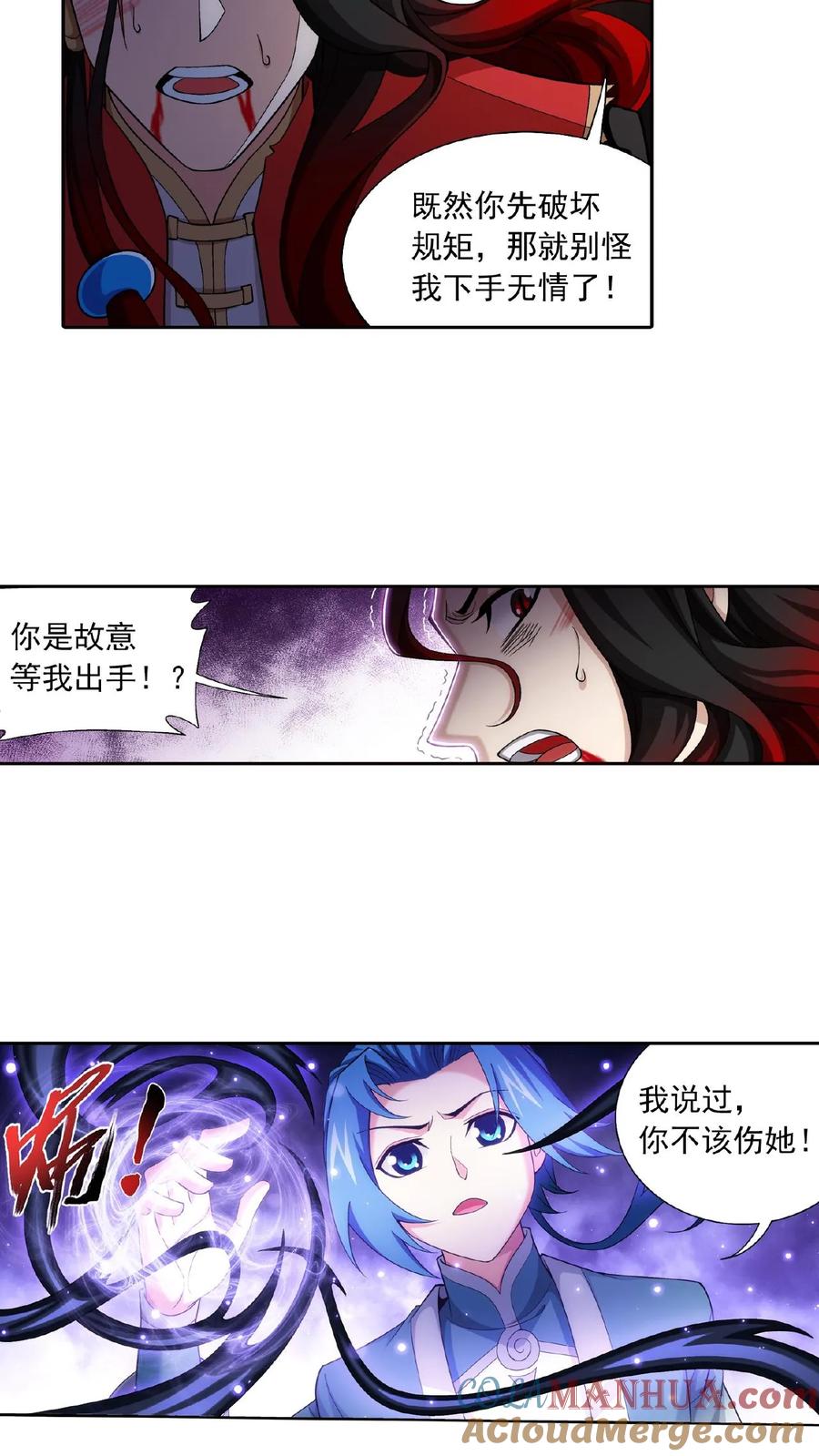《斗破苍穹之大主宰》第391话 正当防卫 第13页