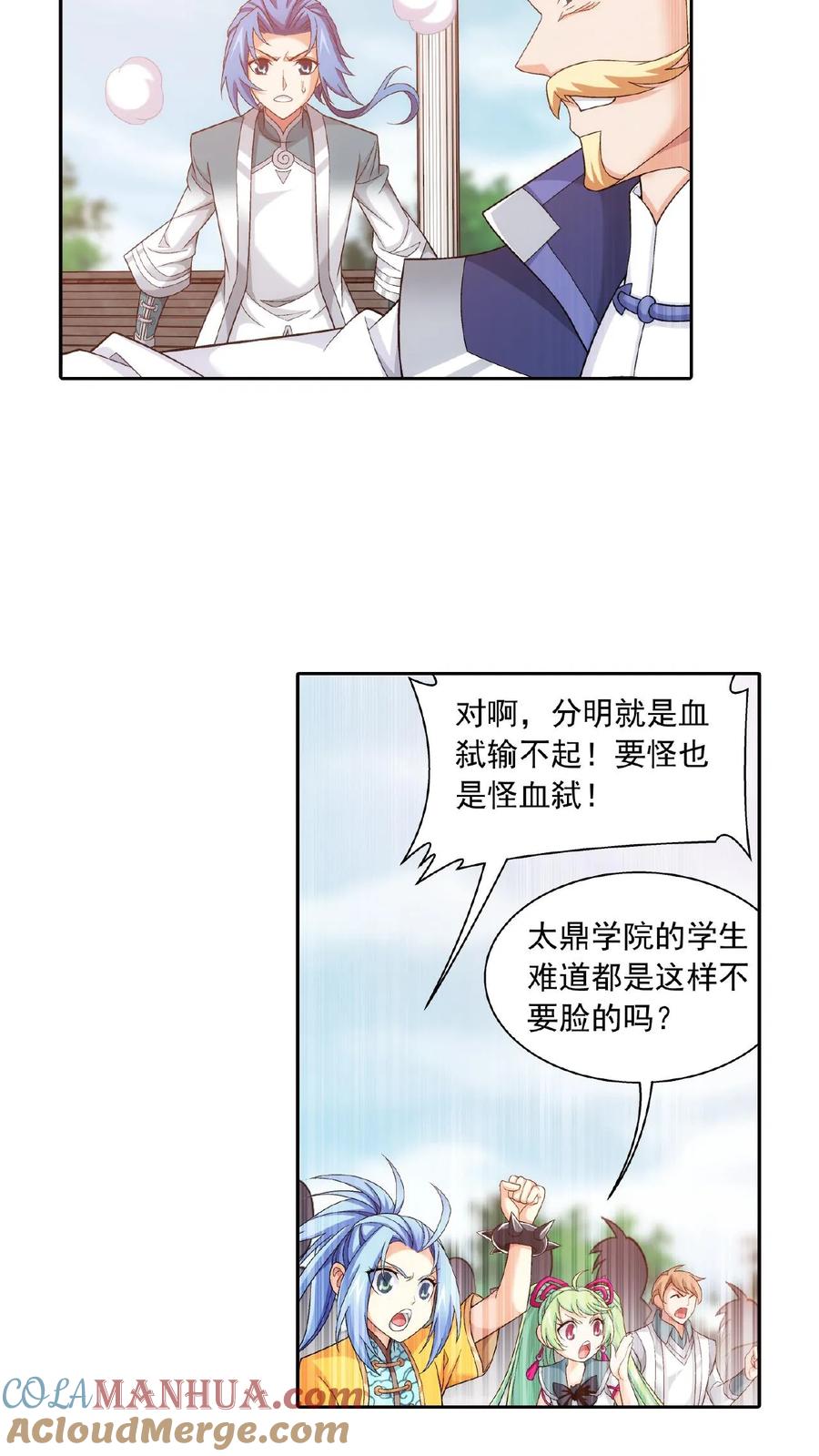 《斗破苍穹之大主宰》第391话 正当防卫 第23页