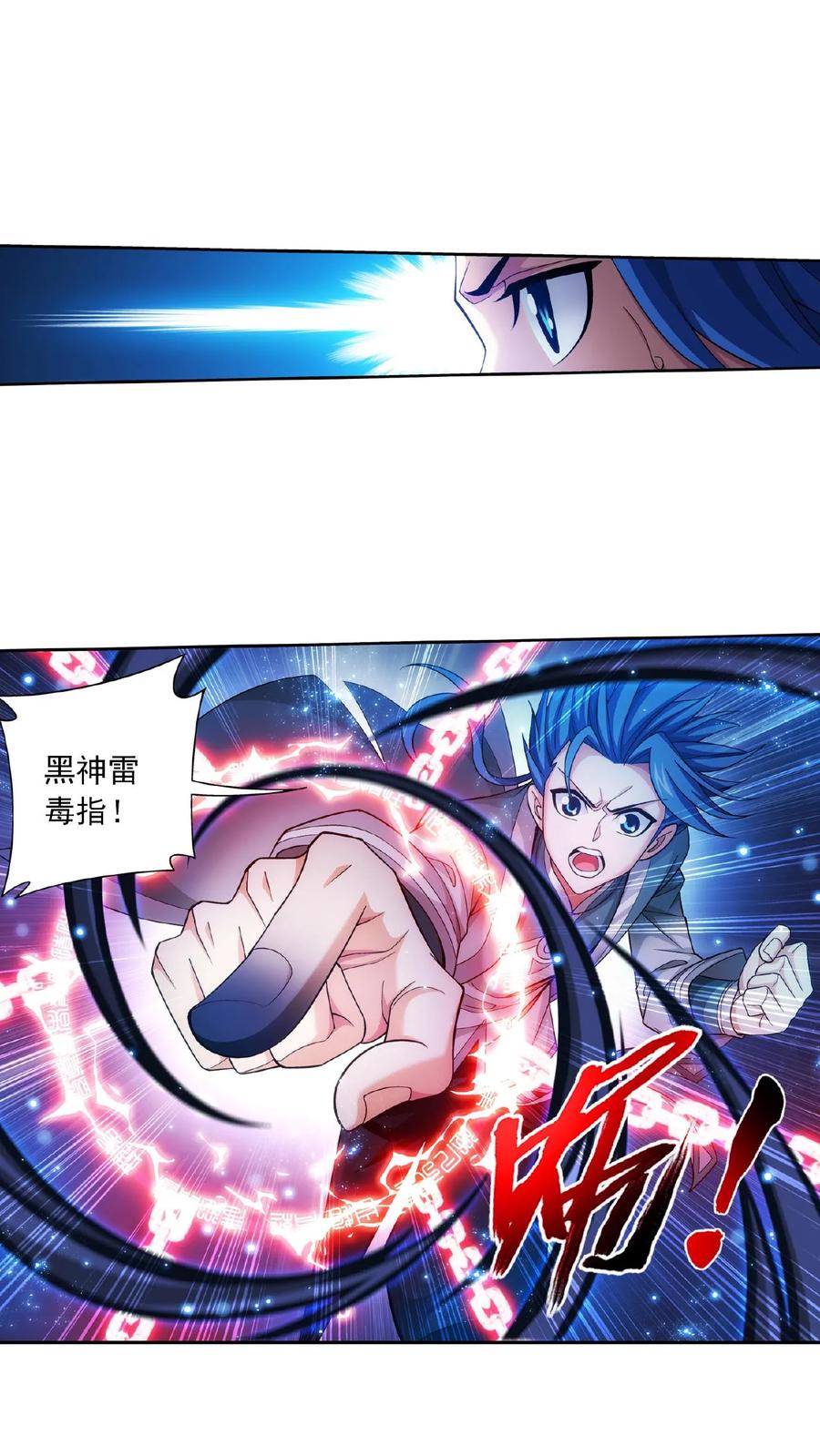 《斗破苍穹之大主宰》第391话 正当防卫 第16页