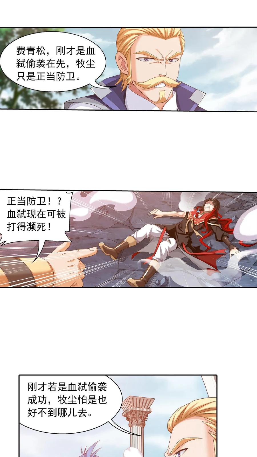《斗破苍穹之大主宰》第391话 正当防卫 第22页