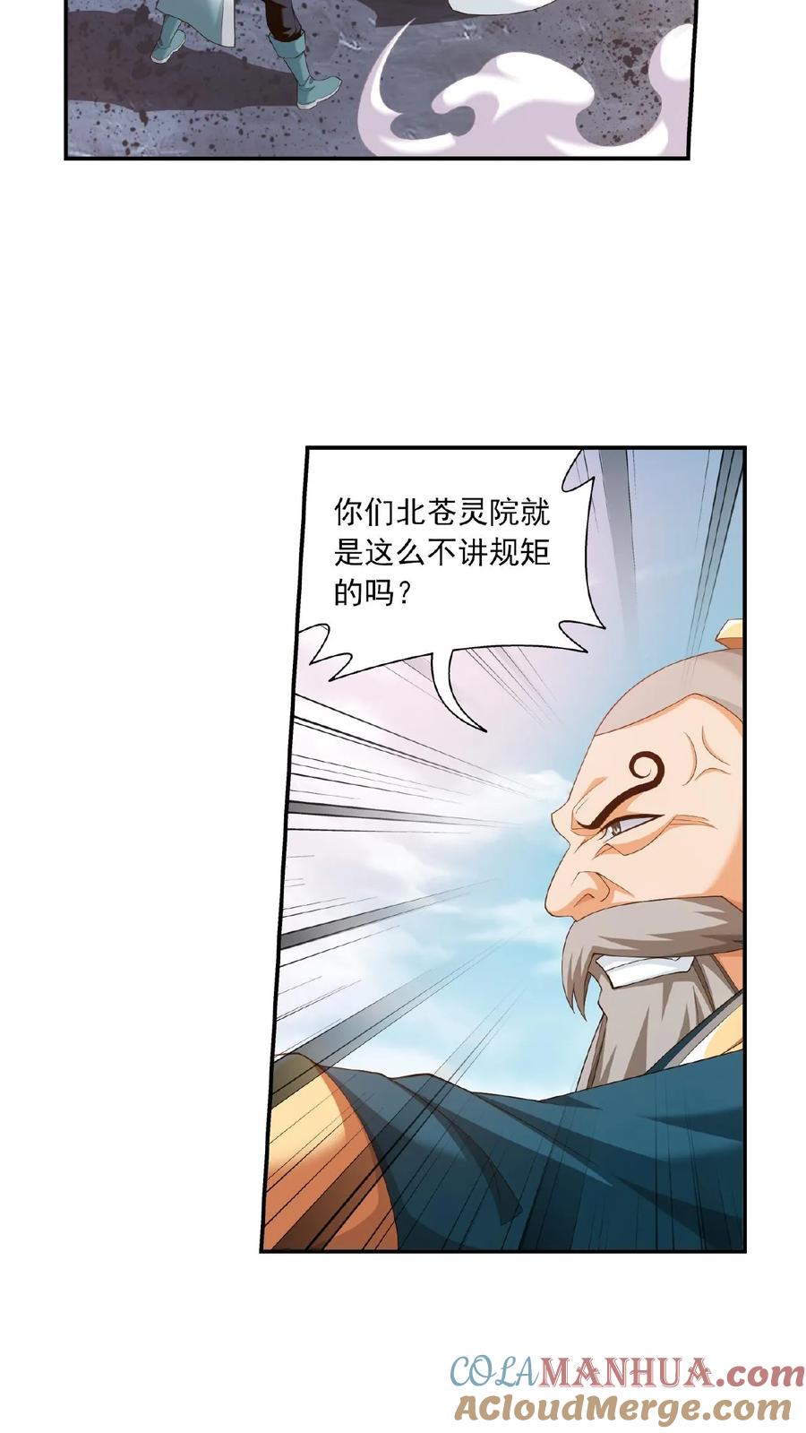 《斗破苍穹之大主宰》第391话 正当防卫 第21页