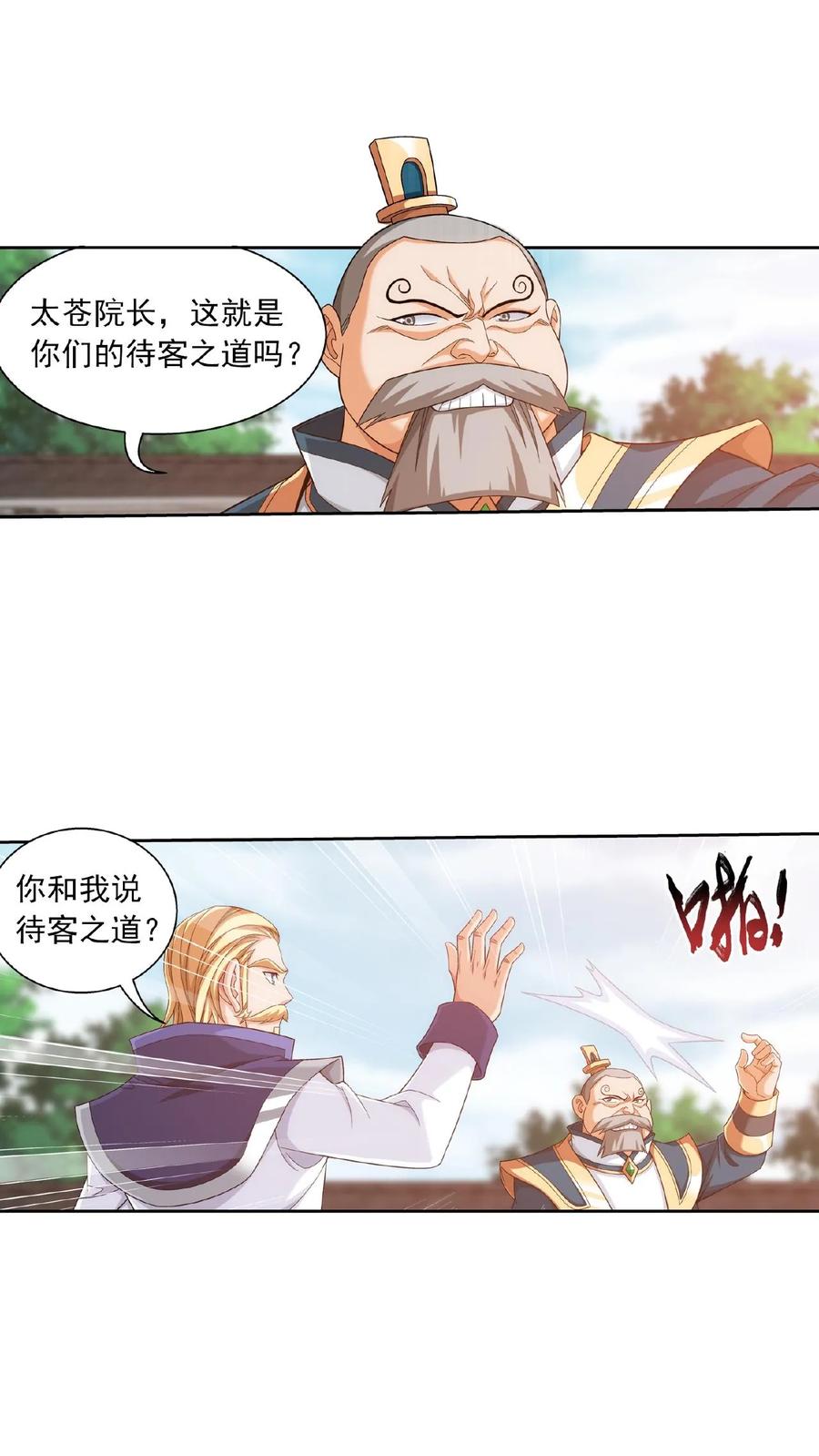《斗破苍穹之大主宰》第391话 正当防卫 第24页