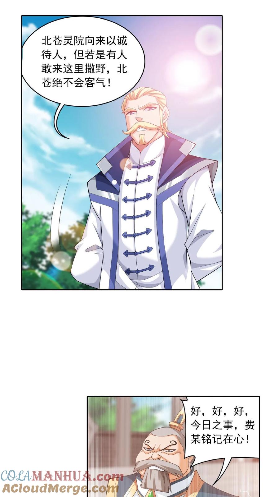 《斗破苍穹之大主宰》第391话 正当防卫 第25页